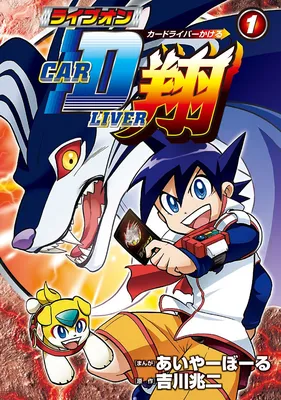 Live-On Card Liver Kakeru