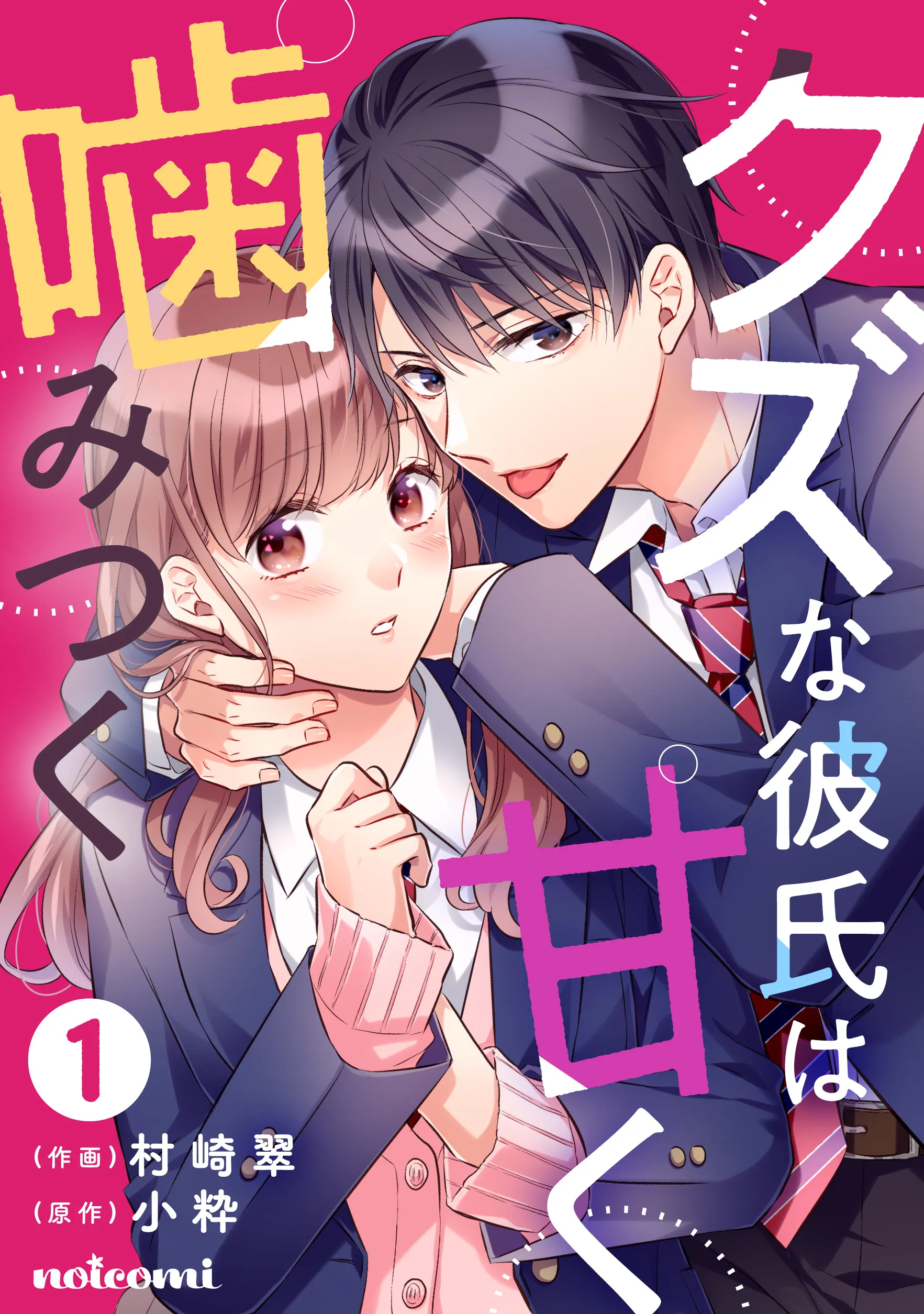Kuzu na Kareshi wa Amaku Kamitsuku background