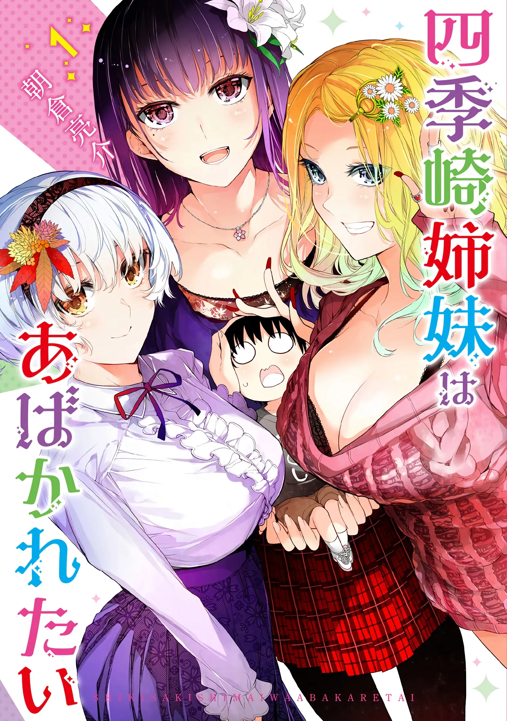 Shikisaki Shimai wa Abakaretai background