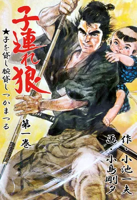 Lone Wolf and Cub
