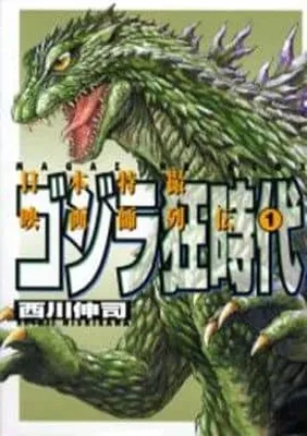 Japanese Tokusatsu Film Master Retsuden: Godzilla Madness