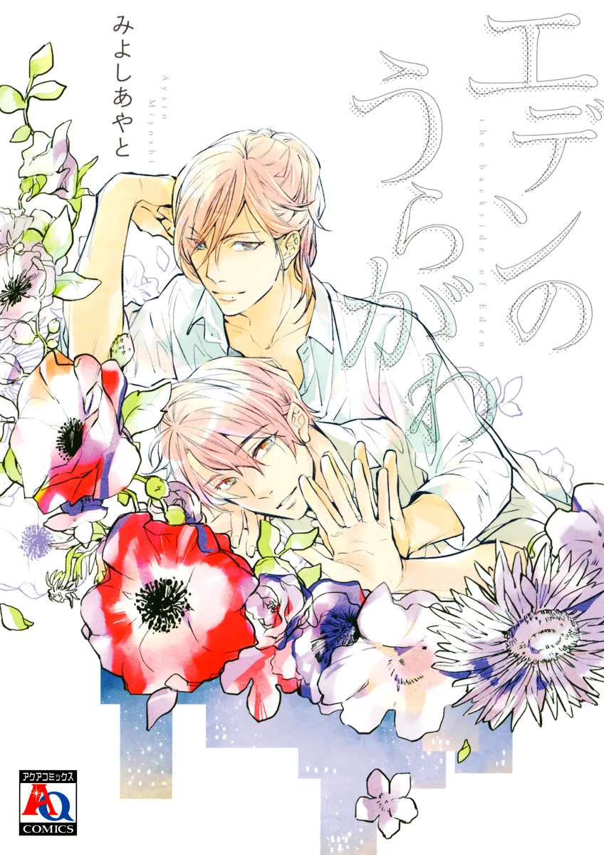 Eden no Uragawa background