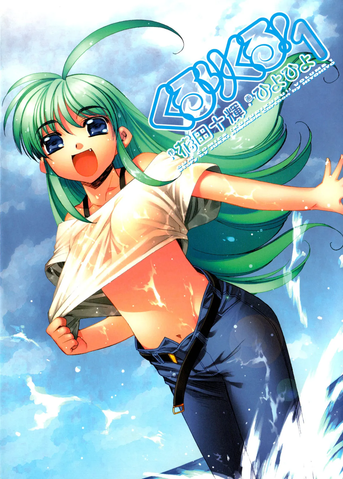 Kururikuru! background