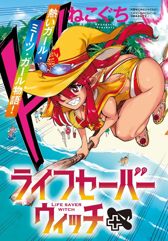 Lifesaver Witch