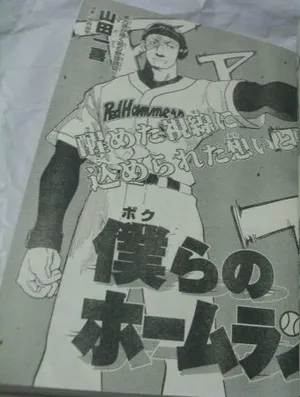 Our Home Run