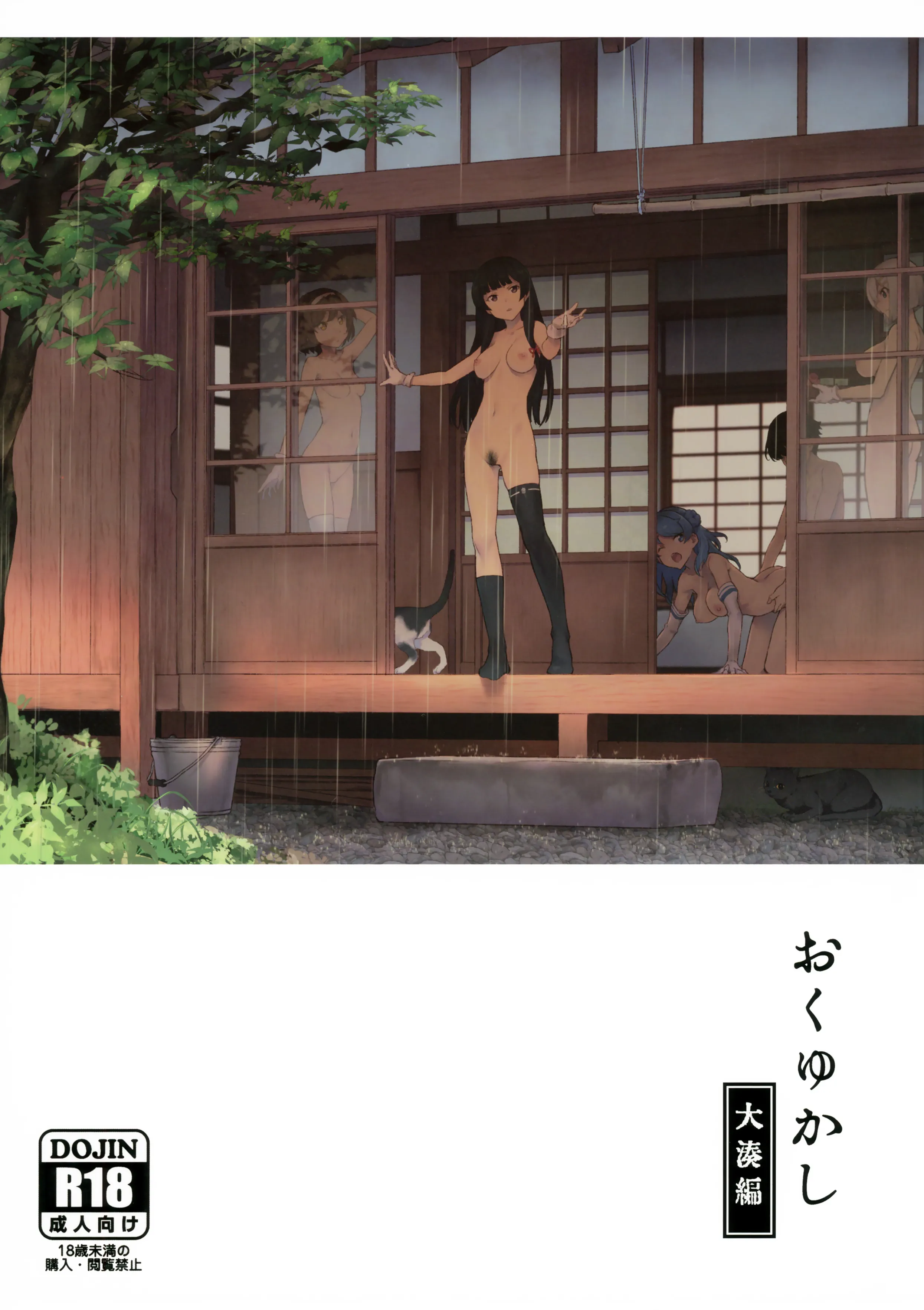 Kantai Collection -KanColle- - Okuyukashi background