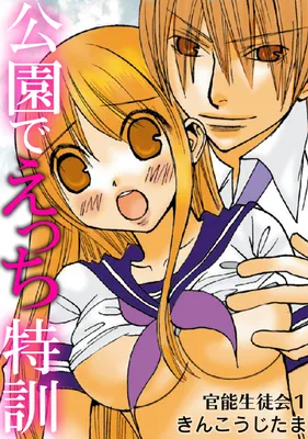 Sensual Student Council