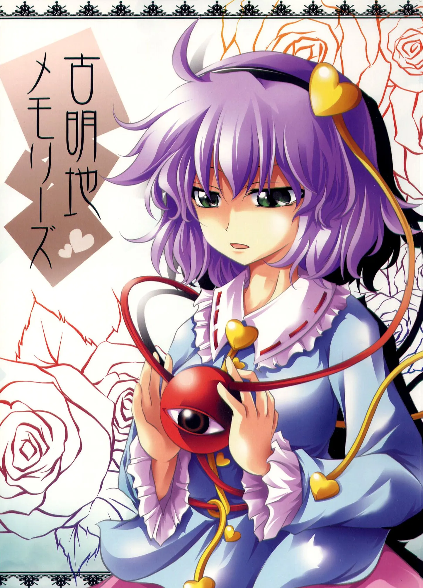 Touhou - Komeiji Memories (Doujinshi) background