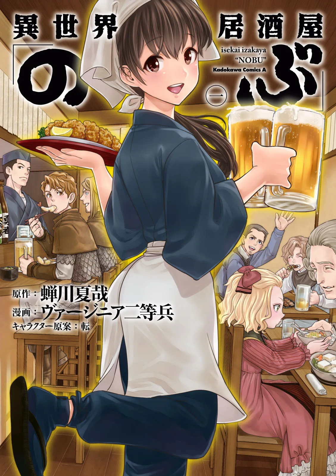 Isekai Izakaya "Nobu" background