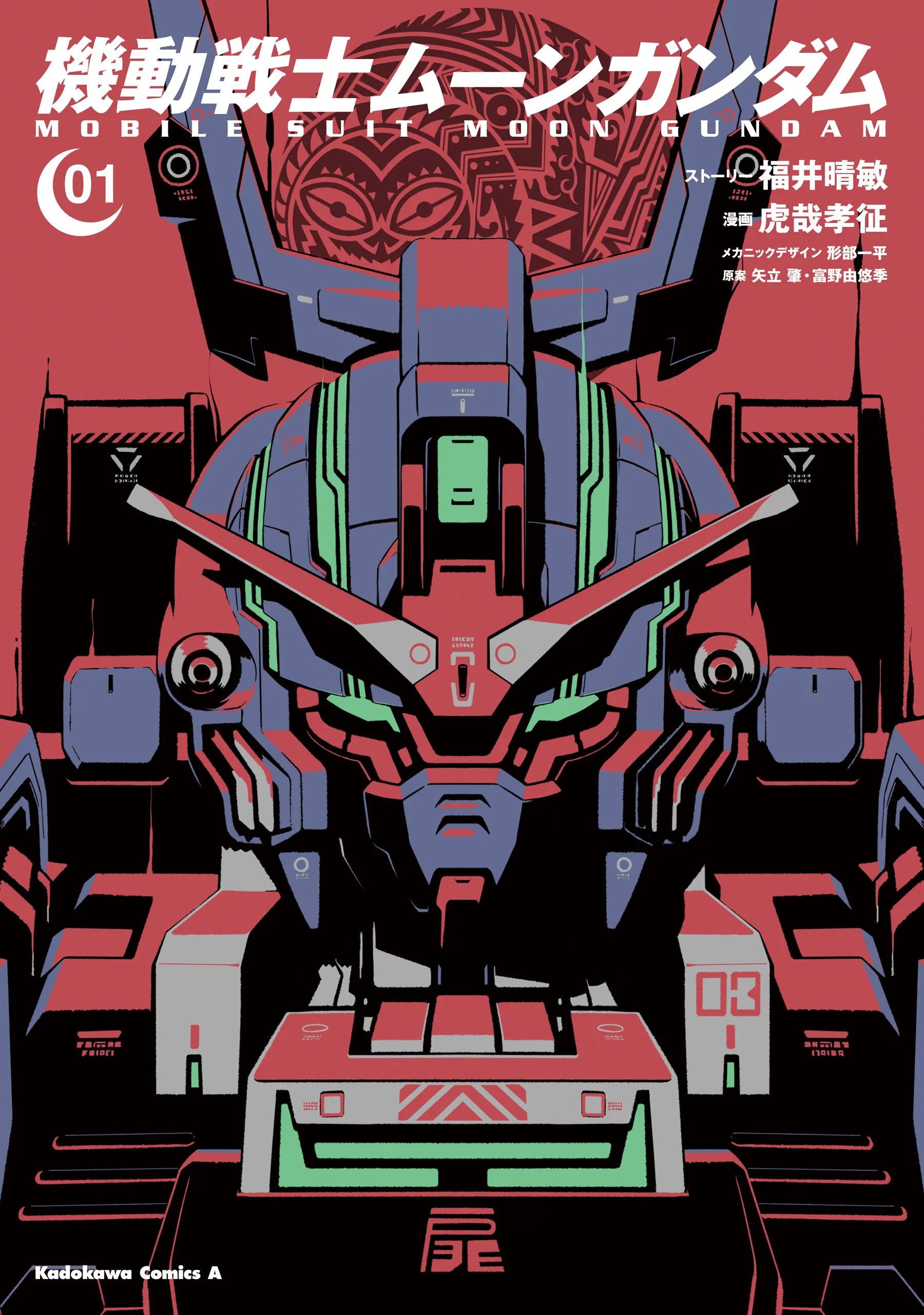 Mobile Suit Moon Gundam background