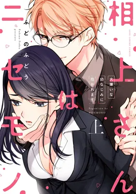 Sagami-san wa Nisemono