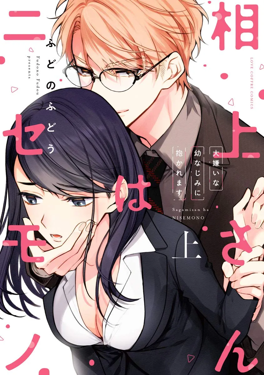 Sagami-san wa Nisemono background