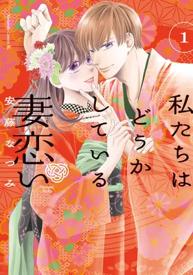 Watashitachi wa Douka shiteiru - Tsumagoi