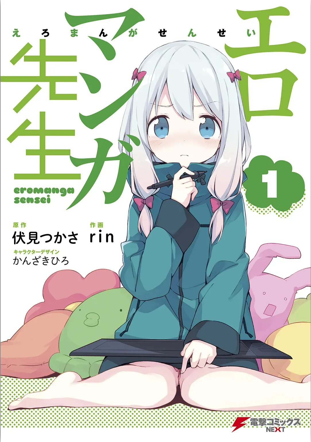 Eromanga Sensei background