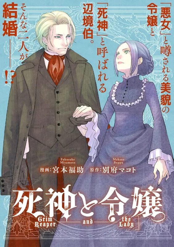 Shinigami to Reijou background