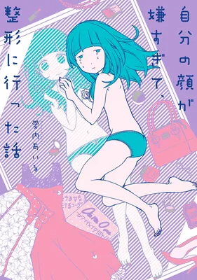 Jibun no Kao ga Iya Sugite, Seikei ni Itta Hanashi