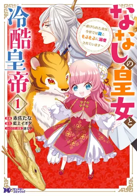 Nanashi no Oujo to Reikoku Koutei
