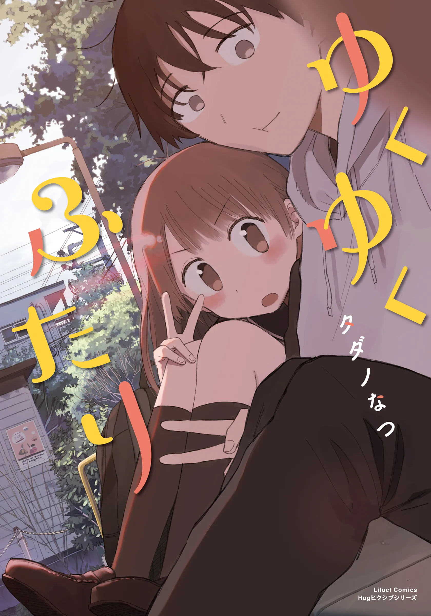 Yukuyuku Futari background