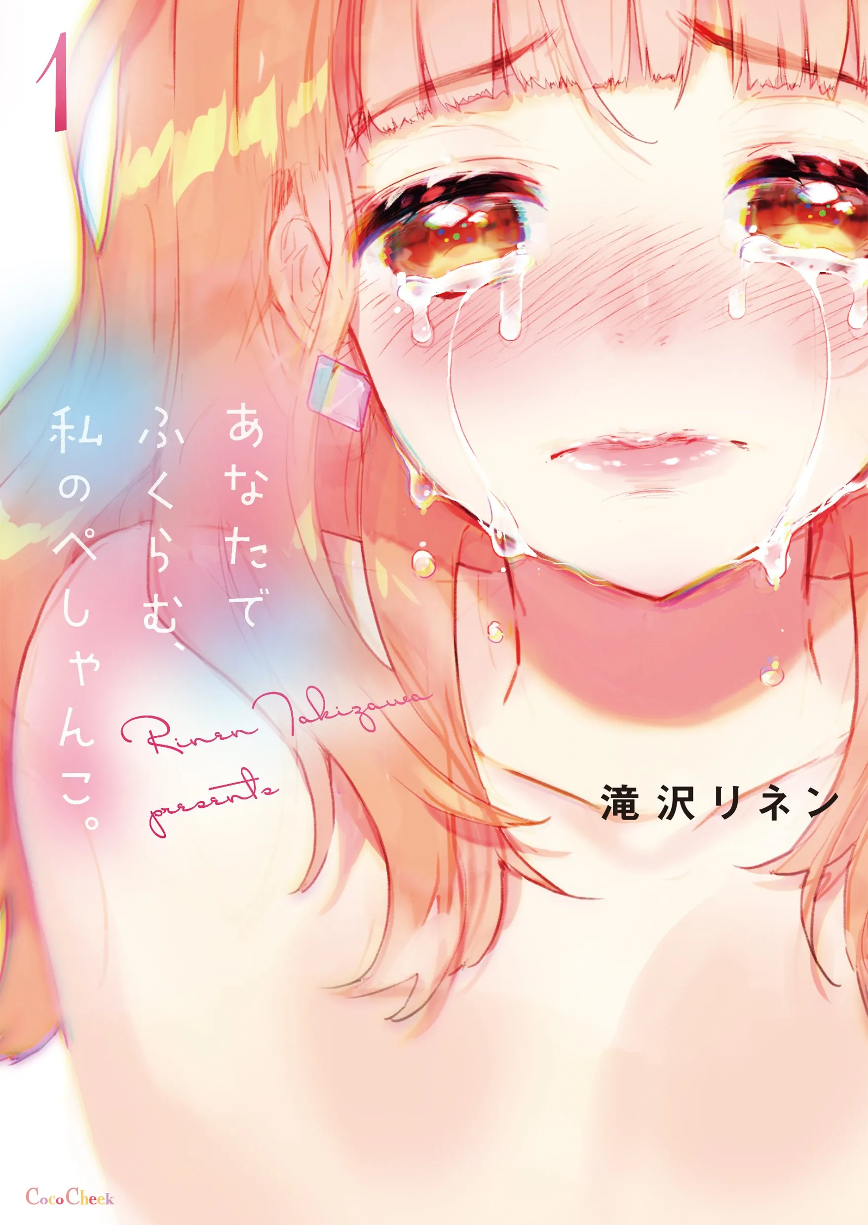 Anata de Fukuramu, Watashi no Peshanko. background