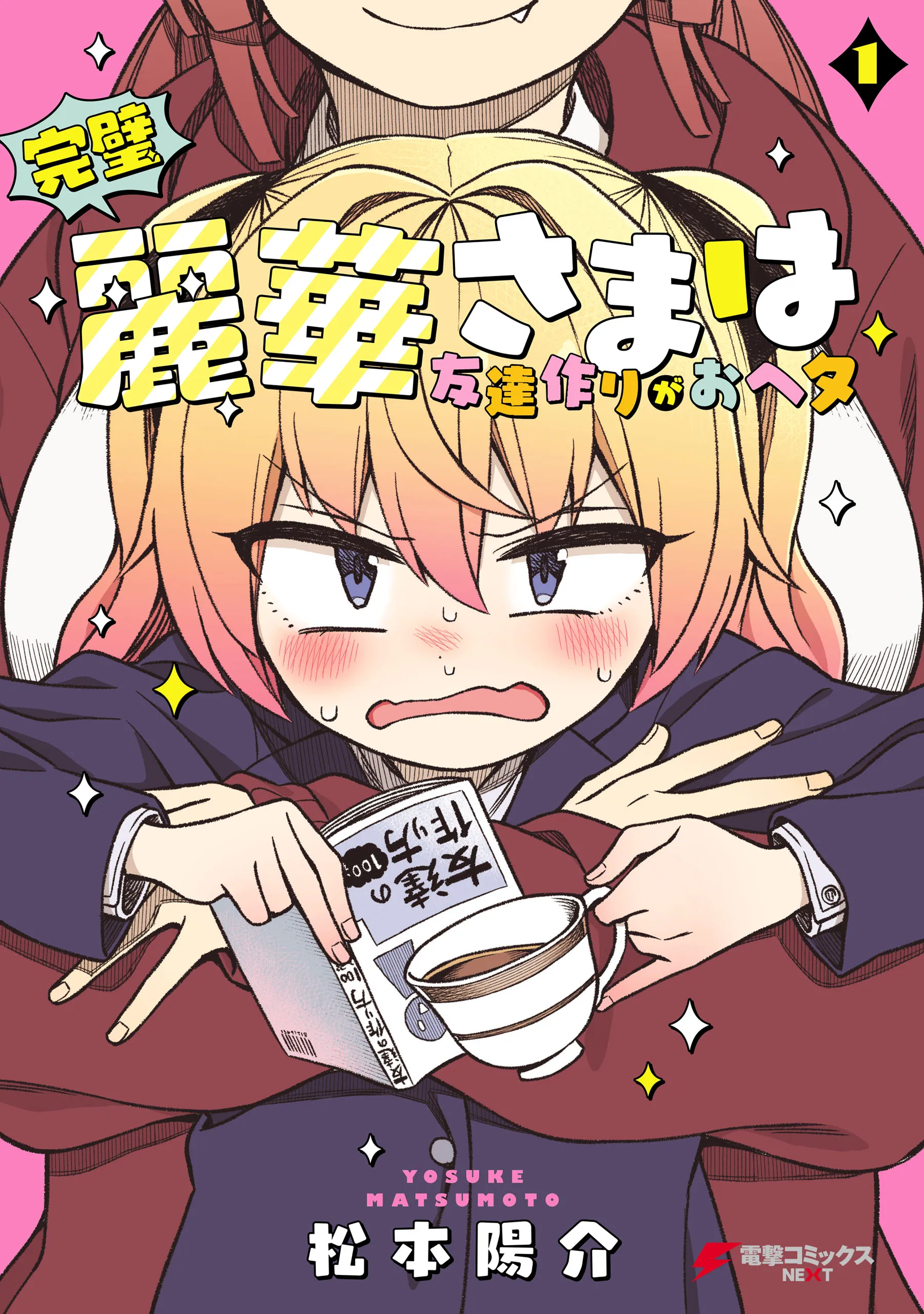 Kanpeki Reika-sama wa Tomodachizukuri ga Oheta background