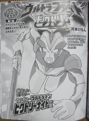 Ultra Fight Victory