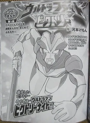 Ultra Fight Victory background