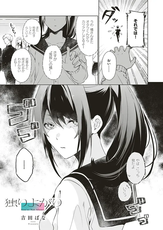 Hitori Yogari