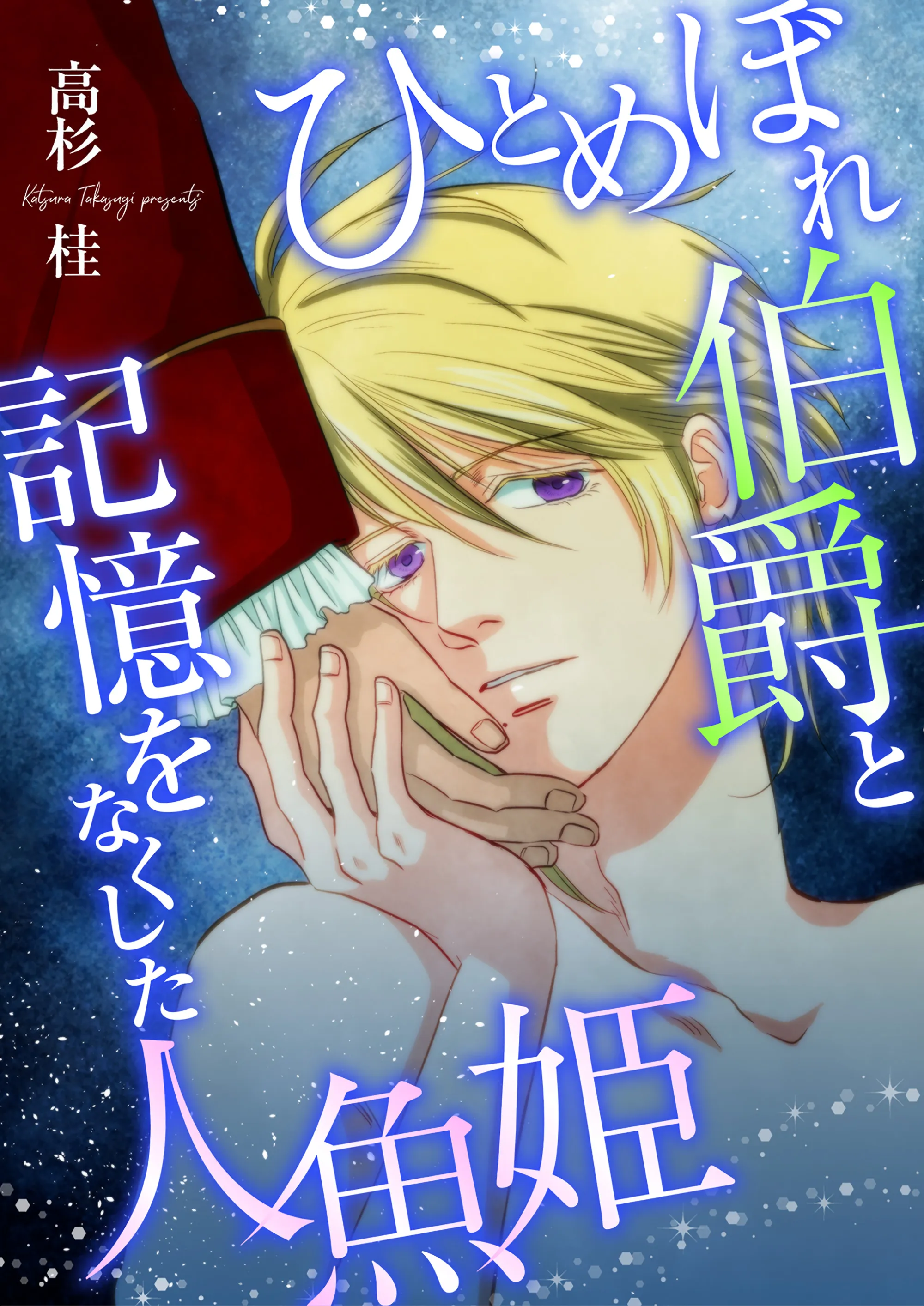 Hitomebore Hakushaku to Kioku wo Nakushita Ningyo Hime background