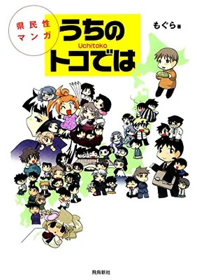 Prefectural Manga in my place