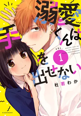 Dekiai-kun wa Te wo Dasenai