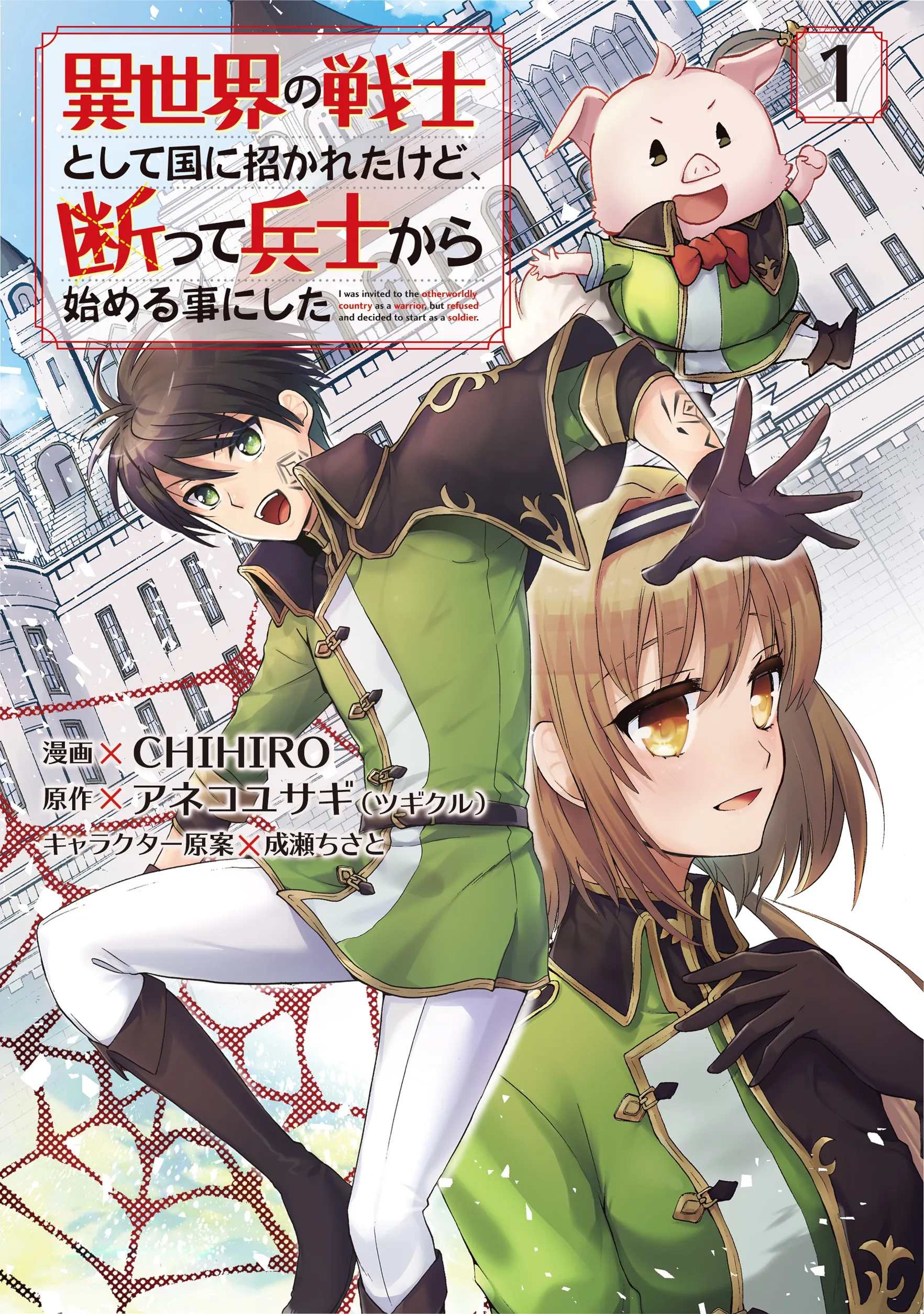 Isekai no Senshi toshite Kuni ni Manekareta kedo, Kotowatte Heishi kara Hajimeru Koto ni Shita background