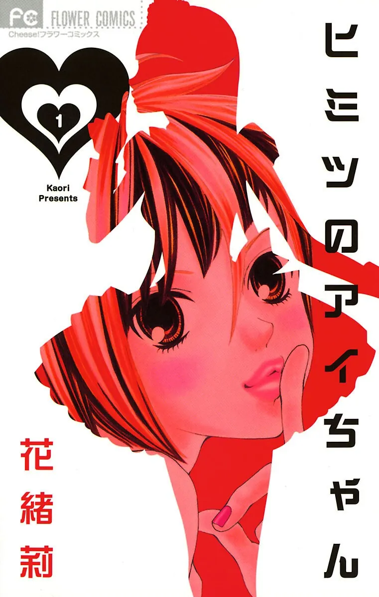 Himitsu no Ai-chan background