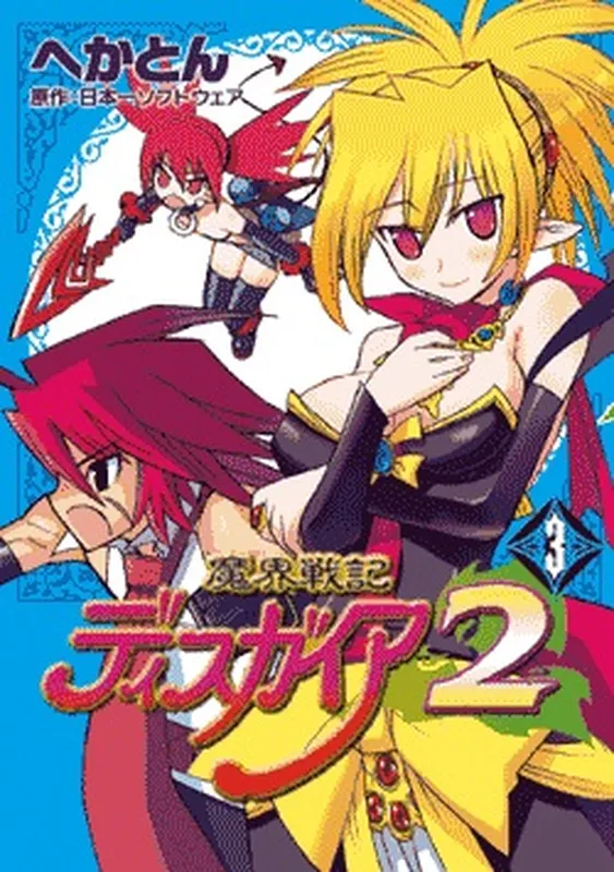 Makai Senki Disgaea 2