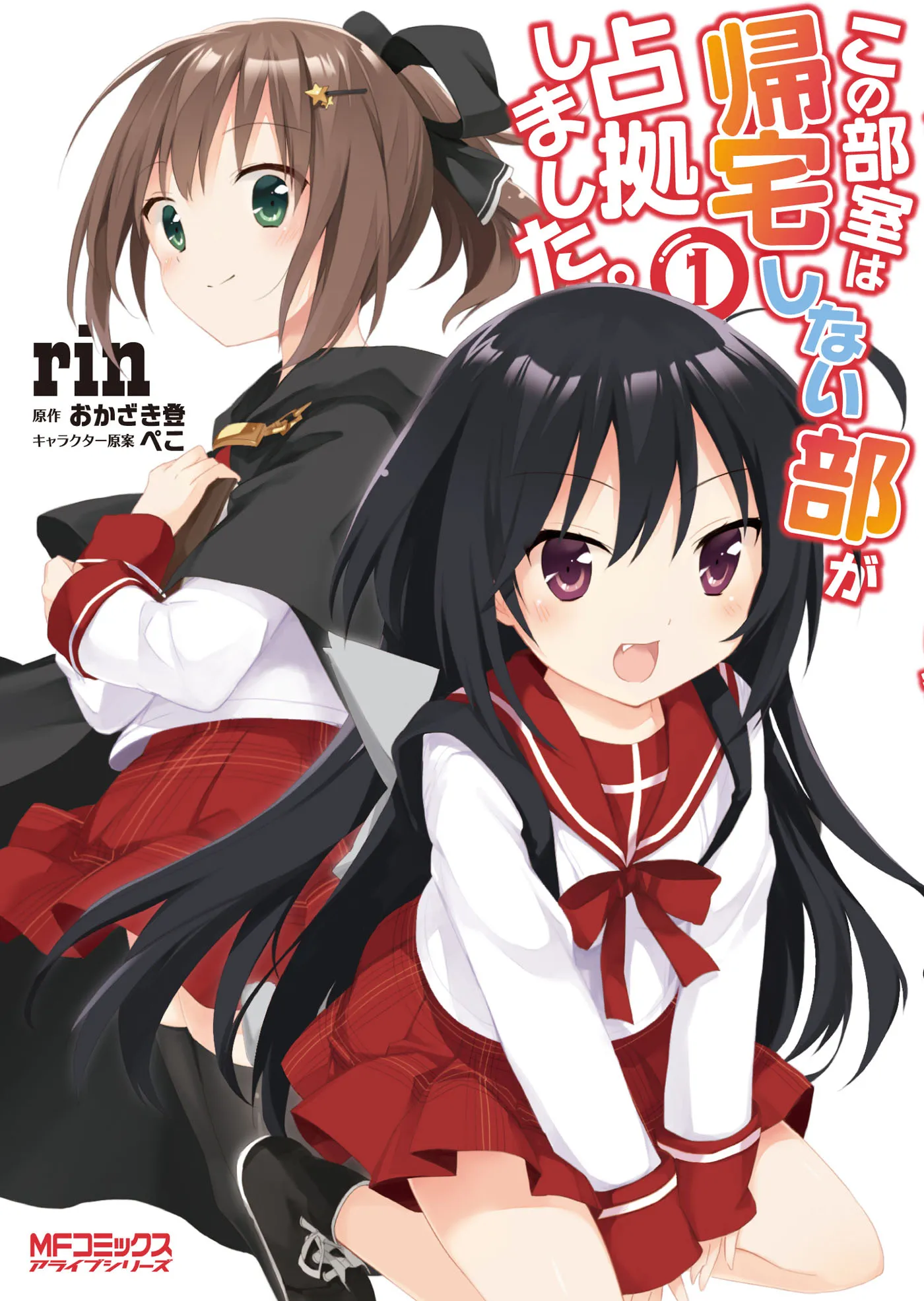 Kono Bushitsu wa Kitaku Shinai Bu ga Senkyo Shimashita. background