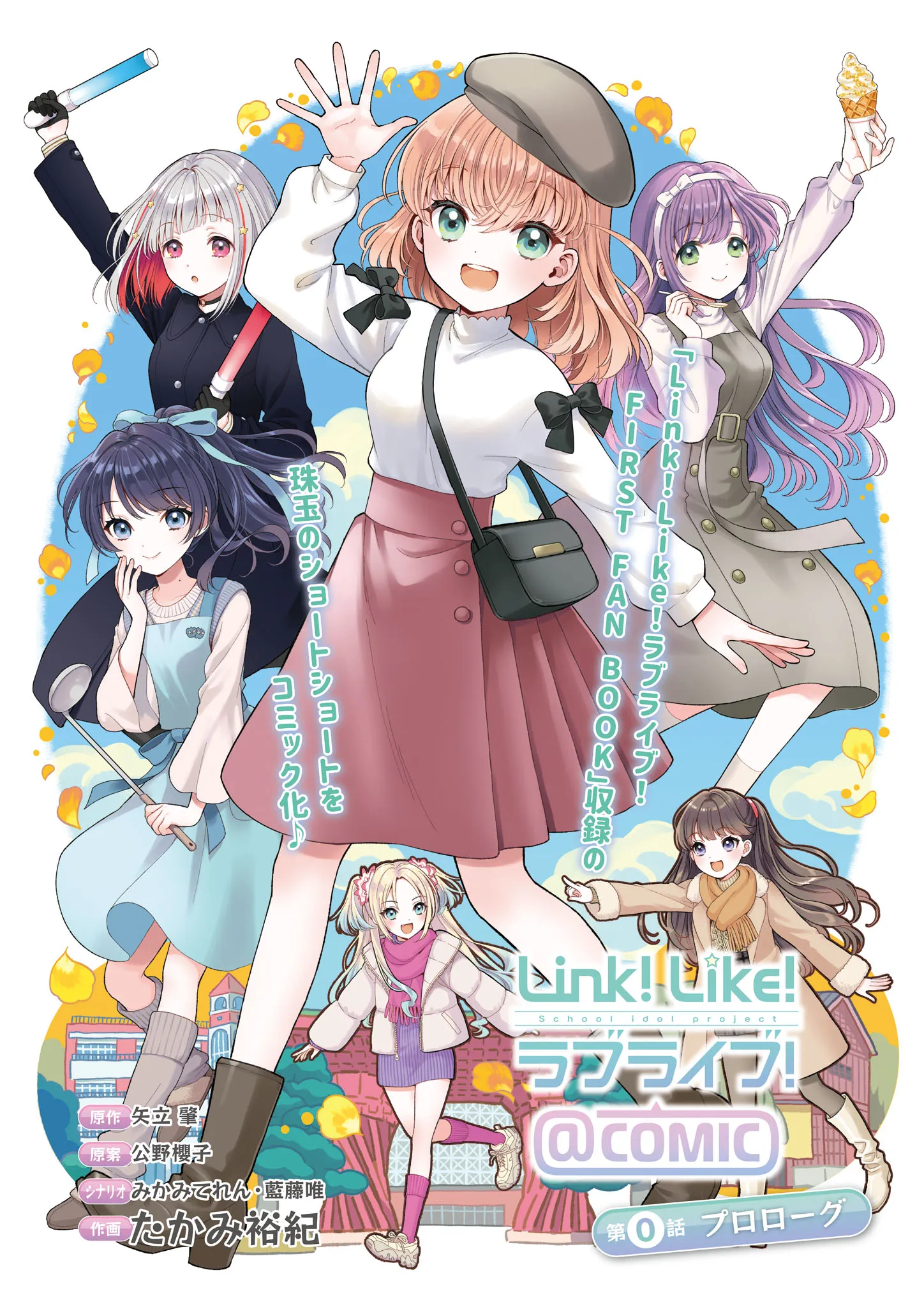 Link! Like! Love Live! @COMIC background