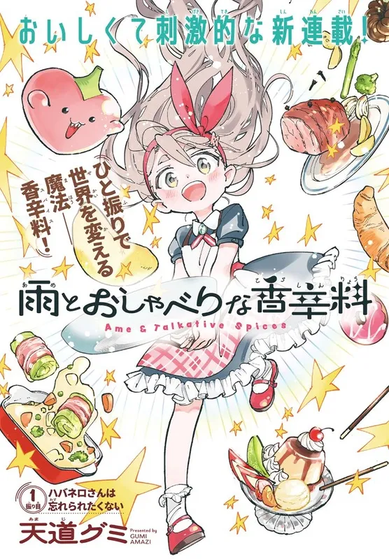 Ame To Oshaberina Koshinryo