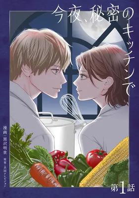 Konya, Himitsu no Kitchen de