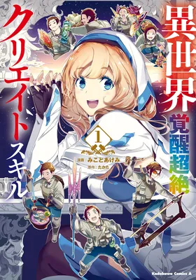 Isekai Kakusei Chouzetsu Create Skill ~Seisan Kakou ni Mezameta Chou Yuunouna Boku wo, Sekai wa Hanatte Oite Kurenai You Desu~