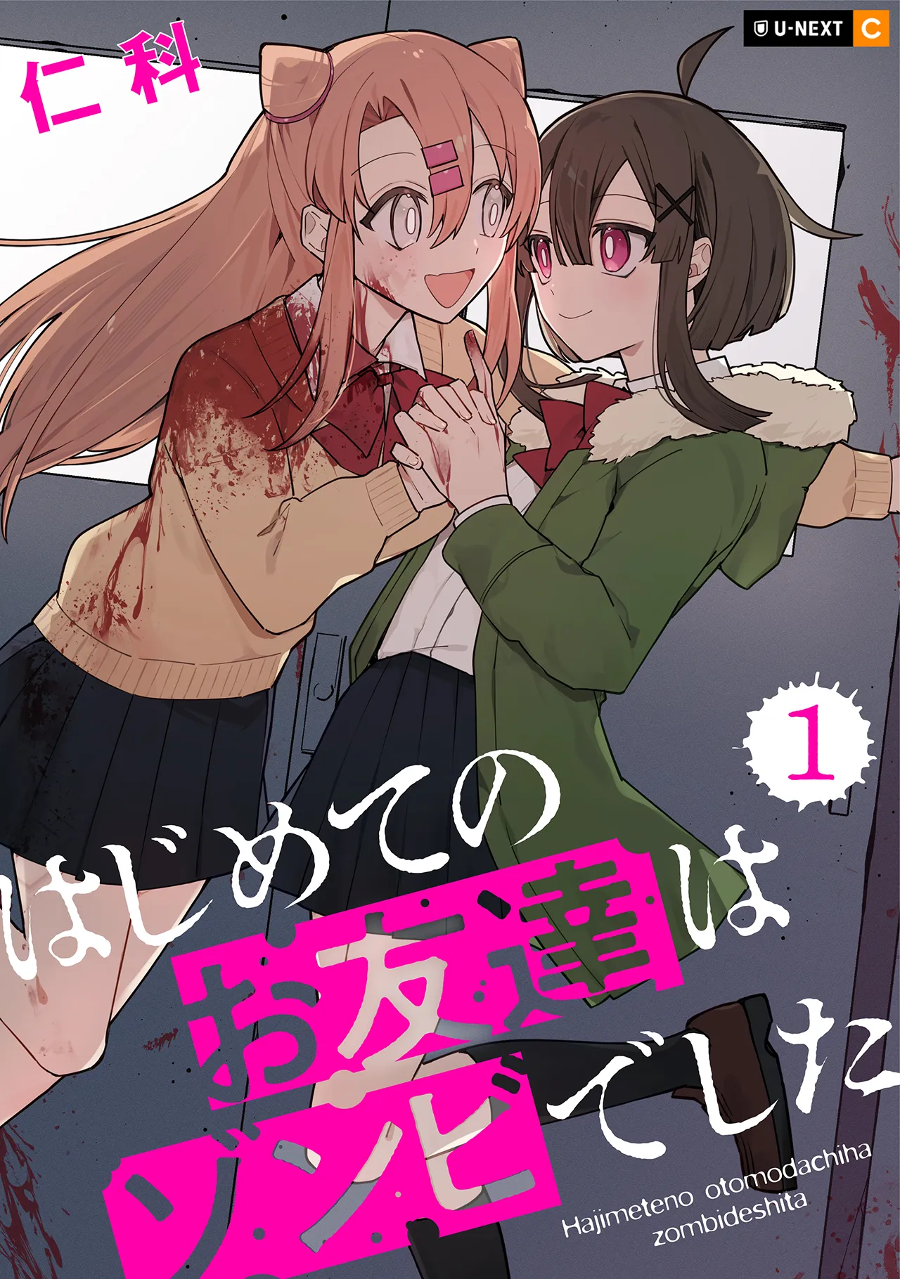 Hajimete no Otomodachi wa Zombie deshita background