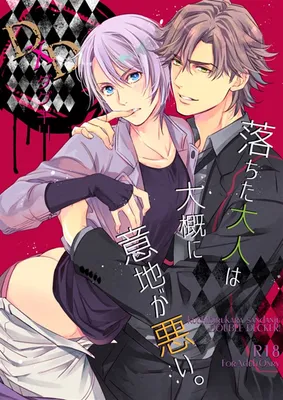 DOUBLE DECKER! Doug and Kirill - Ochita Otona wa Taigai ni Ijigawarui (Doujinshi)