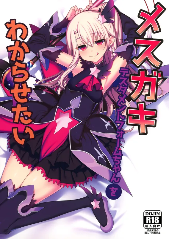Fate/Grand Order - That Slutty Little Testament Form Brat! I Want to Teach Her a Lesson! (Doujinshi)