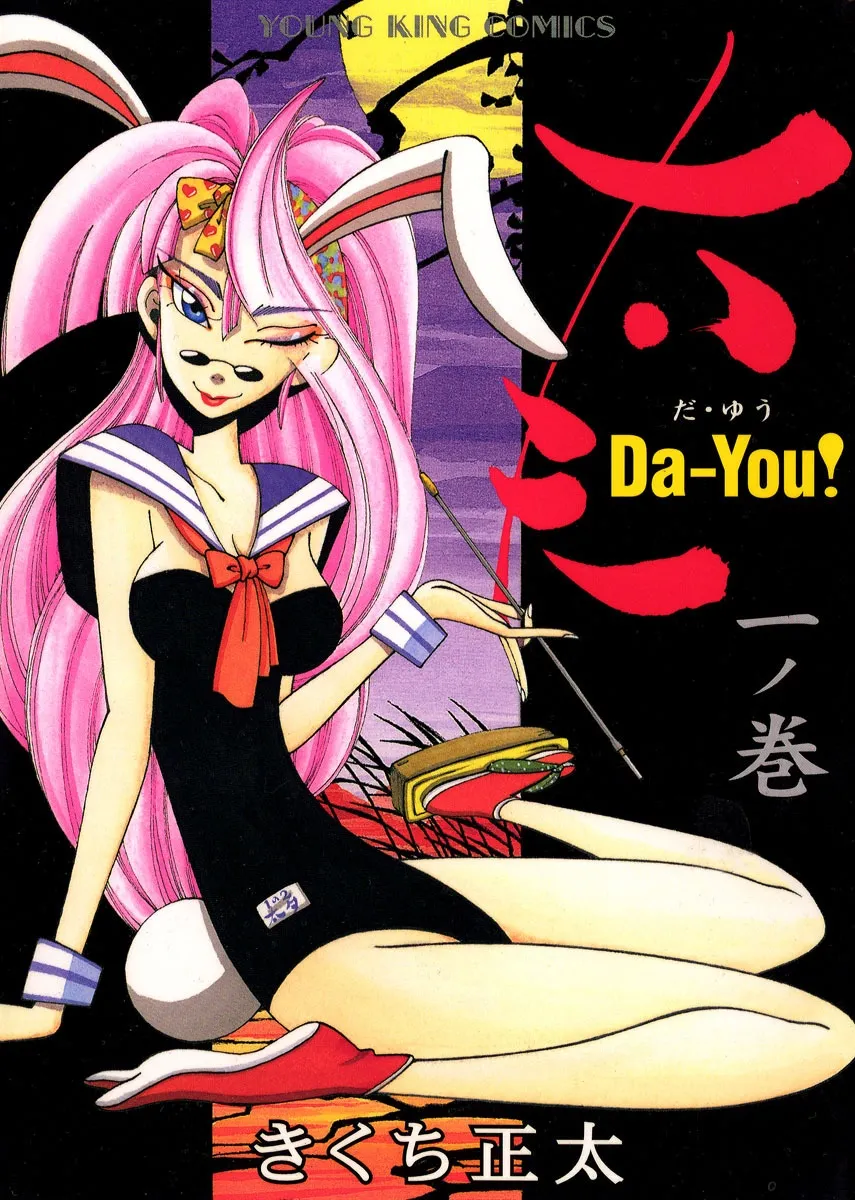 Da-You! background