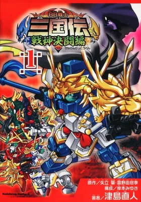 SD Gundam Sangokuden War God Duel