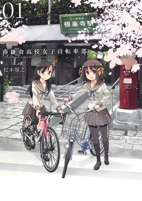 Minami Kamakura High School Girls Cycling Club