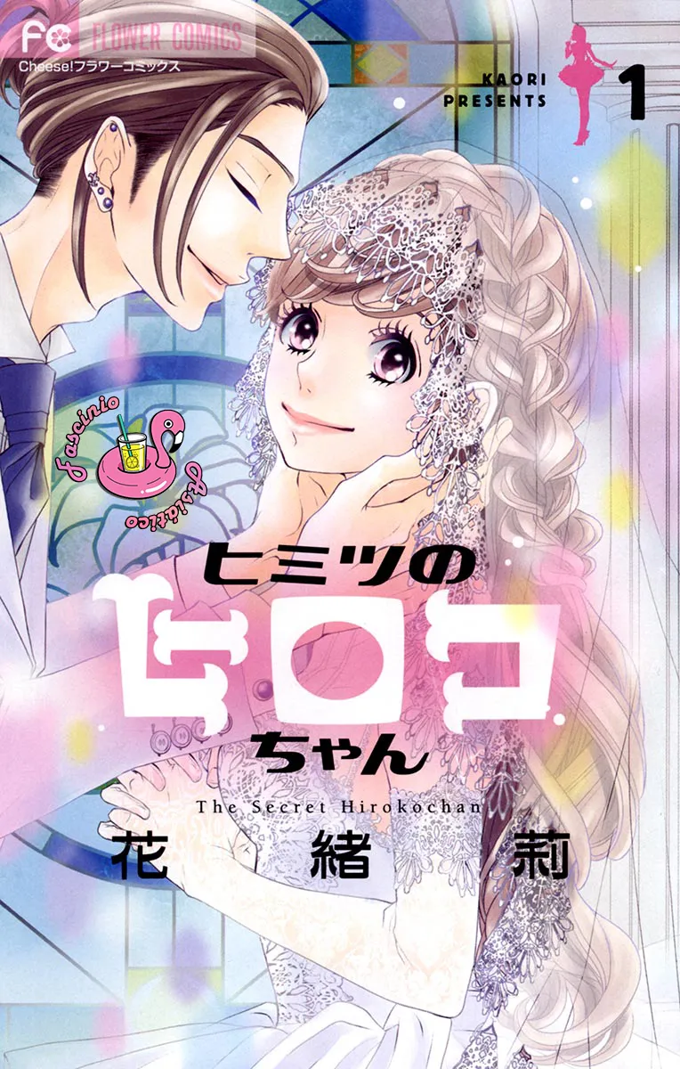 Himitsu no Hiroko-chan background