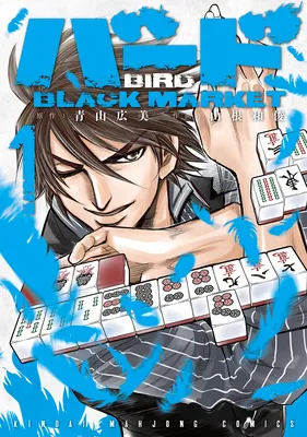 Bird - Black Market