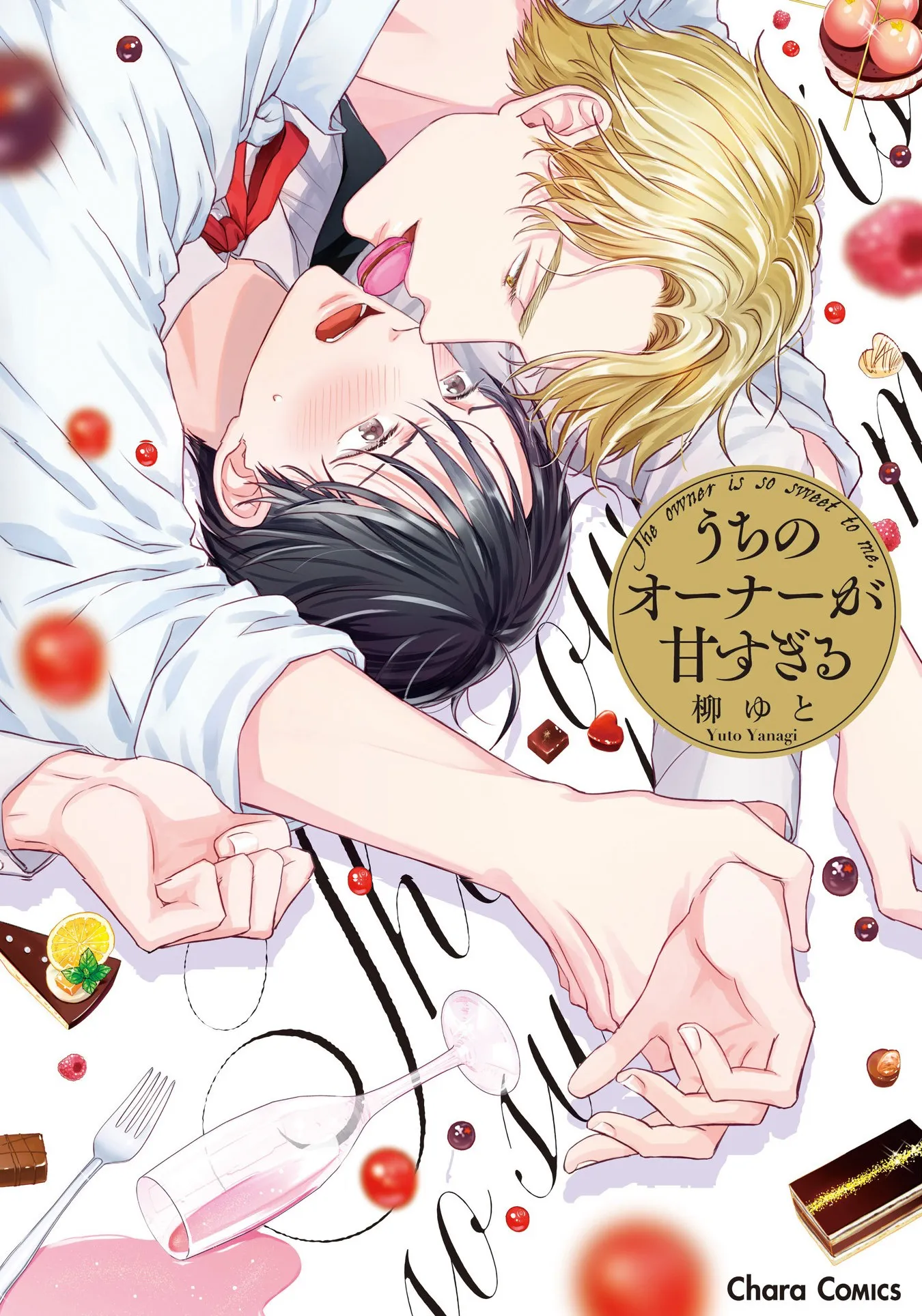 Uchi no Owner ga Amasugiru background