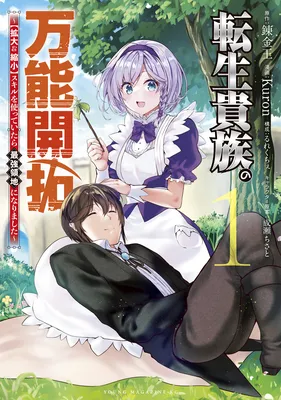 Tensei Kizoku no Bannou Kaitaku Kara ~"Kakudai & Shukushou" Sukiru wo Tsukatte Itara Saikyou Ryouchi ni Narimashita~