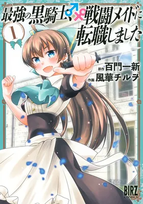 Saikyou no Kurokishi♂, Sentou Maid♀ ni Tenshoku shimashita