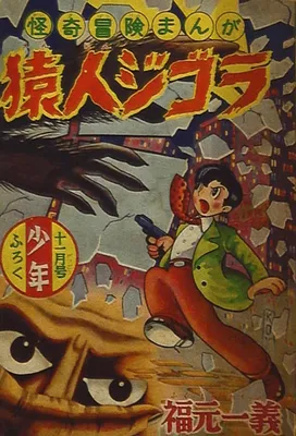 Ape Man Gigora